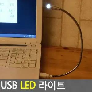 ( )usb 미니 조명 노트북 책상 독서등 휴대용 램프