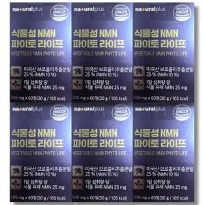 [건강나라] 내츄럴플러스 식물성 NMN 파이토 라이프 60정 6개