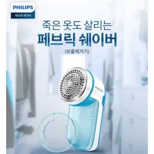 필립스 보풀제거기 GC026 블루/건전지식/간편사용/빠른제거