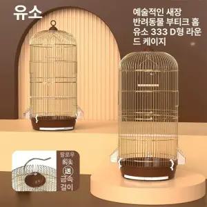 앵무새 새장 라운드 대형 모란 애완 사육장 이동장