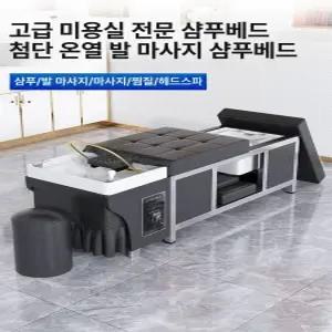 해이프 다기능 두피 테라피 타이마사지 침대 헤어샵 미용