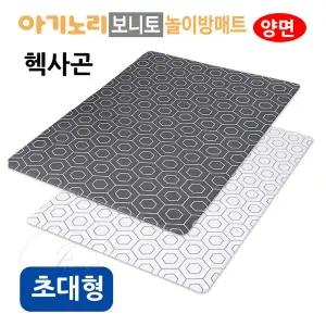 지아오 초대형 양면 헥사곤 놀이방매트 방바닥매트