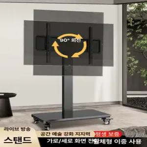 90도 이동식 TV 거치대 브래킷 화면 피봇 회의