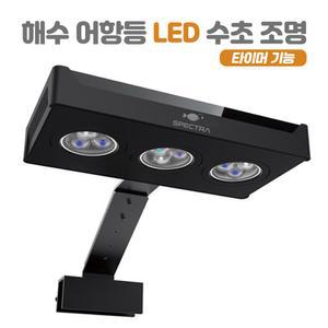 해수 어항등 LED 수족관등 수초 조명 머 물생활