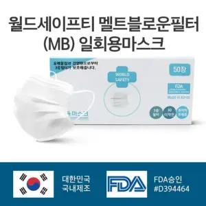 World safety 덴탈일회용마스크 멜트브라운필터 사용