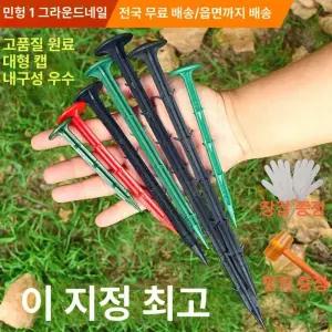 플라스틱못 과수원 고정핀 cm 멀칭 우수 50개 블랙 텐트 농사용 00개