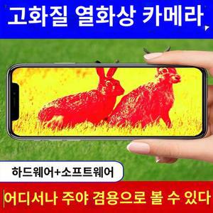 소형 열감지카메라 휴대폰 영상 열화상카메라 스마트폰