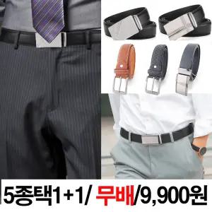 데일리 남성가죽벨트5종 택2개세트 정장 캐쥬얼 자동벨트 허리띠 혁띠 혁대 청바지 면바지