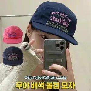 2520 무아 배색 볼캡 모자 캡모자 야구모자 캠프캡 y2k 스트릿 캐주얼 빈티지 데일리룩 남여공용