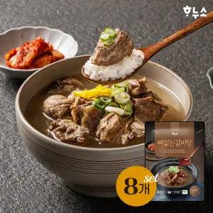 [하누소] 뼈없는 갈비탕 700g 8팩