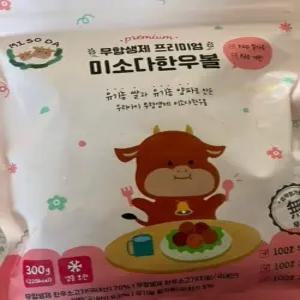 한우 아기반찬 미소다 한우볼 300g 1개