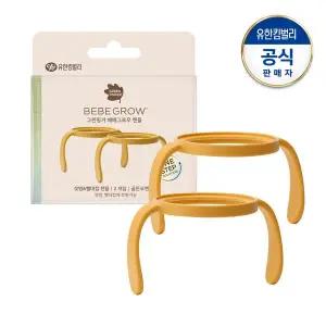 [그린핑거]베베그로우 젖병&빨대컵 핸들2입 골든오렌지