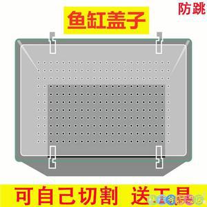 어항뚜껑 덮개 어항칸막이 열대어 수조 2X 방지망 어항 무테 부품