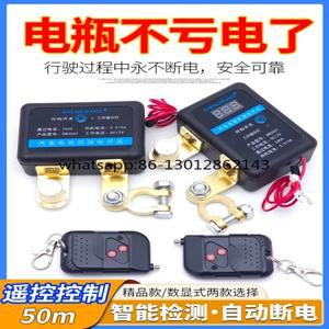 12V 리모컨 전원 공급 메인 스위치 자동 차단 차량용