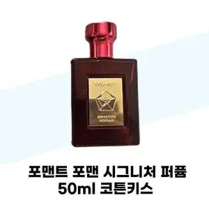 [셀러허브][포맨트] 포맨트 포맨 시그니처 퍼퓸 50ml 코튼키스 (S37855486)