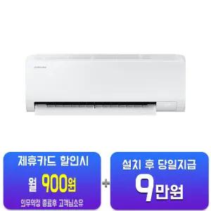 [삼성] 벽걸이 에어컨 10평형 (화이트) AR50F10D13HS/60개？k약정