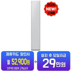 [삼성] 비스포크 AI 무풍콤보 갤러리 프로 스탠드 에어컨 17평형 (사틴 그레이지/미스티 그레이) AF90H17D24GS/60개월약