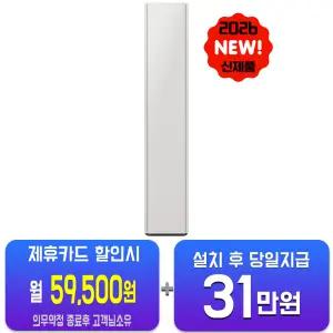 [삼성] 비스포크 AI 무풍콤보 갤러리 프로 스탠드 에어컨 17평형 (사틴 그레이지/사틴 그레이지) AF90H17D27SS/60개월약정