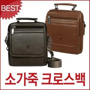 남성 소가죽 가방 크로스백