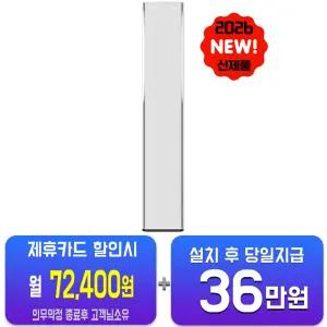 [삼성] 비스포크 AI 무풍콤보 갤러리 프로 청정 스탠드 에어컨 19평형 (에센셜 화이트/에센셜 화이트) AF90H19D38WS/60개월약정