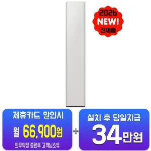 [삼성] 비스포크 AI 무풍콤보 갤러리 프로 스탠드 에어컨 19평형 (사틴 그레이지/사틴 그레이지) AF90H19D27SS/60개월약정