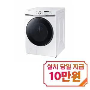[삼성] 그랑데 AI 세탁기 19kg (화이트) / WF19T6000KW