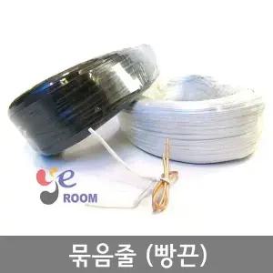 빵끈 묶음줄 철심 바인더 묶음밴드끈 컬러 타이 롤 320m 칼라타이 흑색 백색 전선정리