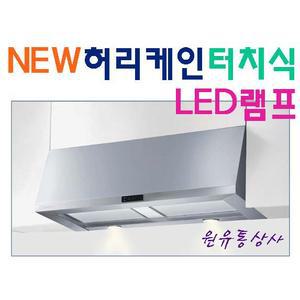 HRH-90SES/하츠 NEW허리케인 터치식/LED램프/박스형/알루미늄필터/가스렌지후드