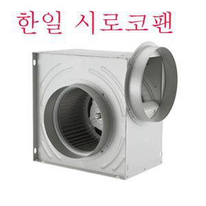 한일전기 HSB-G25S HSB-F28S HSB-F29S HSB-G28S 시로코팬 송풍기 닥트 식당용 환풍기 배출기