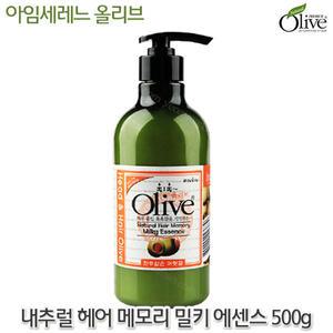 아임세레느 올리브 내추럴 헤어 메모리 밀키 에센스 500g-정품