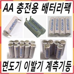 1.2V~24V 파나소닉 렉셀 AA사이즈 니켈수소 Ni-MH 충전지팩 RC 청소기 면도기 이발기 계측기 바리깡 애완