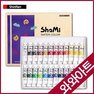 신한화구 샤미 학생용 수채화물감 10ml 세트{18색}/수채화물감/화방/신한화구/붓/파렛트/물통/신한물감