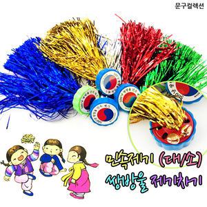 제기 제기차기 민속놀이 전통놀이 명절 운동회