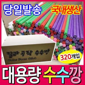 [문구티쳐] 대용량 수수깡 (1박스 약 320개입) 수수깡 만들기 공예재료 공작 수수깡