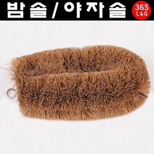 밤솔 야자솔 욕실청소 바닥청소 청소솔