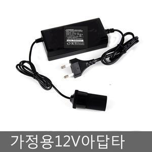 가정용1구소켓/가정용아답타/12V2.5A/네비게이션/220V를 12V로변환사용/차량용시거잭/다용도시거잭