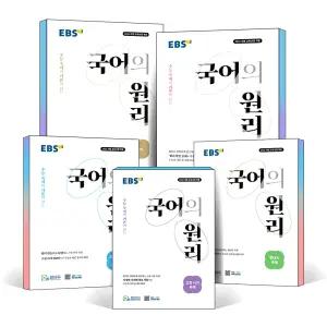[카드10%] 2026 EBS 고등 국어의원리 고전 시가 독해 수능 국어 문법 고전 시가 현대 시 독서 워크북