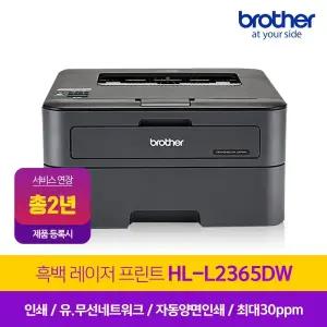 HL-L2365DW (토너포함) 고속 레이저프린터 / 자동양면인쇄 / 무선 네트워크 (와이파이)