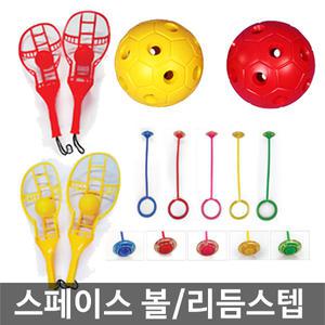 오피스네오/스페이스볼/리듬스텝 모음/자이언트스쿠프