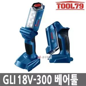 보쉬 GLI18V-300 베어툴 18V 충전 랜턴 LED 휴대용 300루멘 본체만