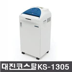 KS-1305 문서세단기 저소음 고속세단 A3용지 사이즈 대진코스탈 KS1305