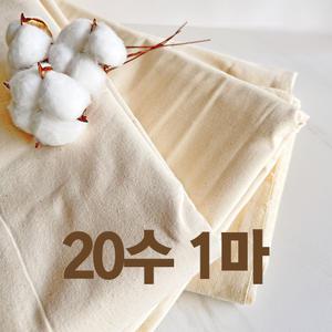 광목 20수 생지 대폭 (63