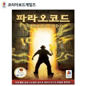 코리아 보드게임 파라오코드 연산 두뇌게임 수리능력