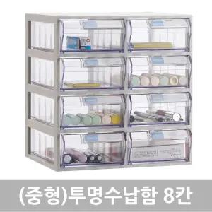 [국내생산 완제품 ] 모아이샵 투명수납함 8칸(중형) 플라스틱서랍장 소품정리함 미니서랍 서랍형 수납함