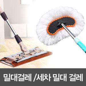 밀대걸레/세차밀대걸레/청소/물걸레/바닥청소