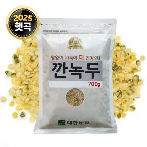 25년산 국산 깐녹두 700g 1봉 생녹두