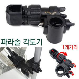 미라클 메타 파라솔각도기 / 노지 낚시파라솔 거치대