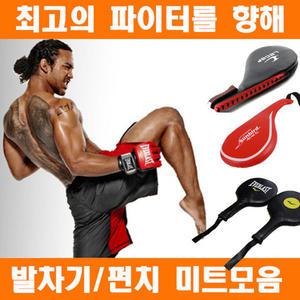발차기미트 모음 스파링 격투기 발차기 단미트 쌍