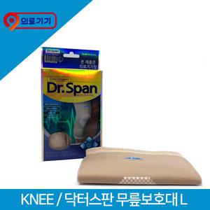 SMSP-K 닥터스판 무릎보호대 L