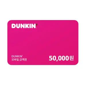 [11번가] 던킨 모바일 금액권 5만원권